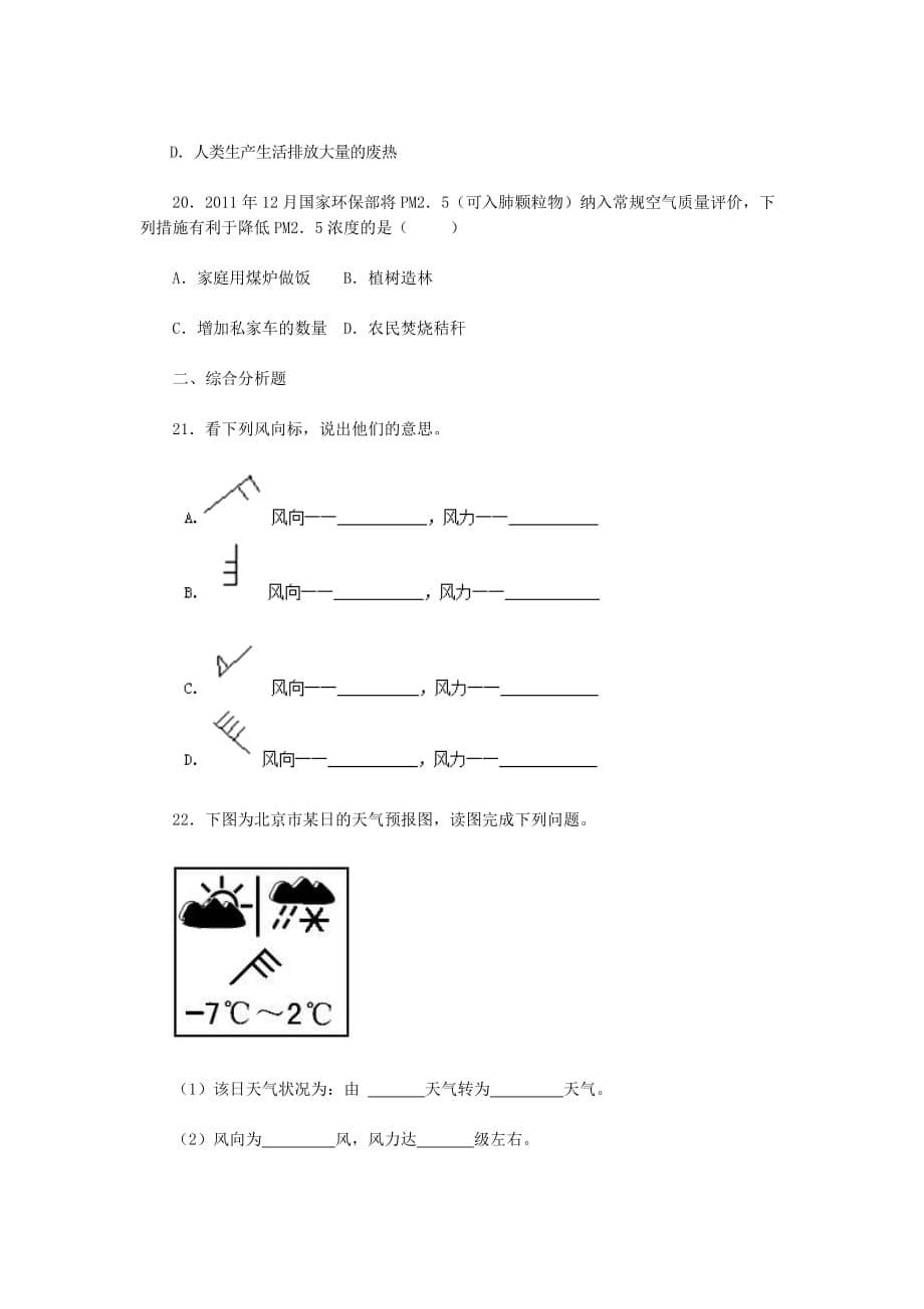 地理人教版初一上册课后同步练习_第5页