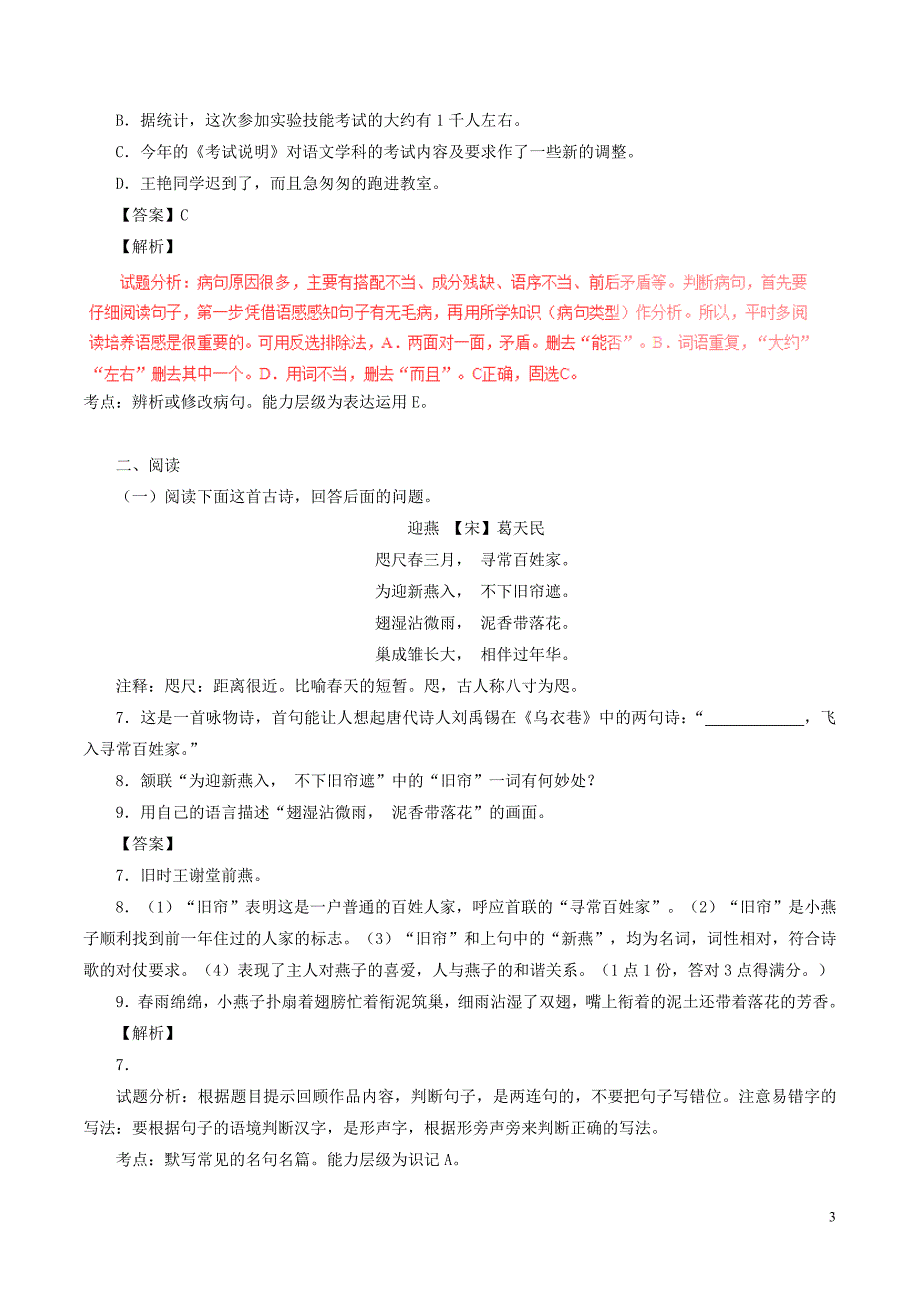 山东省夏津县第三实验中学2015－2016学年七年级语文下学期第二次教学质量检测试题（含解析） 新人教版_第3页