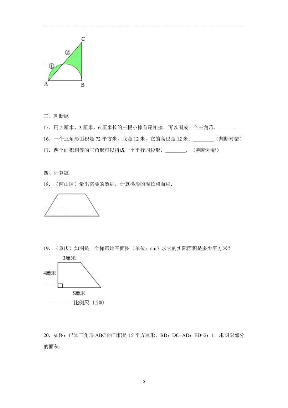 new_五年级15—16年上学期数学（人教新课标）多边形的面积单元测试一（附答案）.doc_第5页