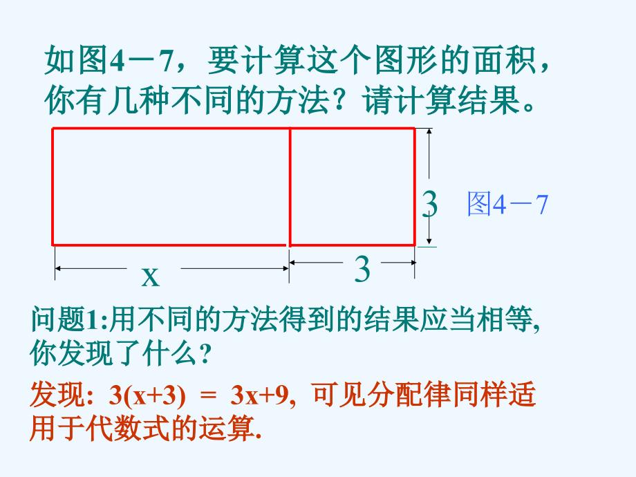 数学北师大版初一上册4.6整式的加减（1）_第4页