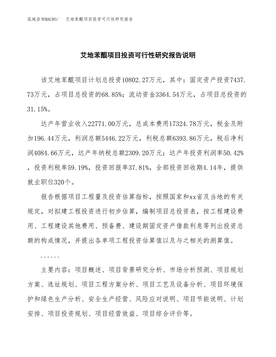 艾地苯醌项目投资可行性研究报告.docx_第2页