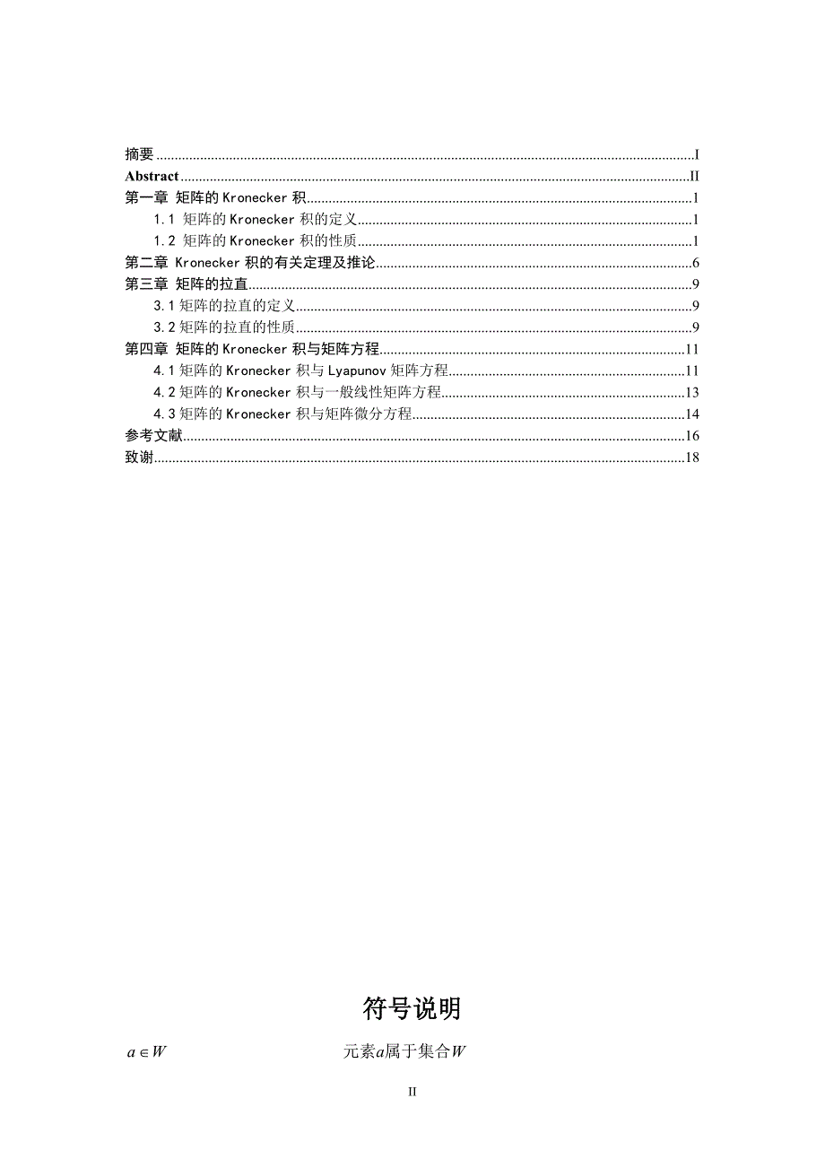 -矩阵的kronecker乘积的性质与应用_第3页