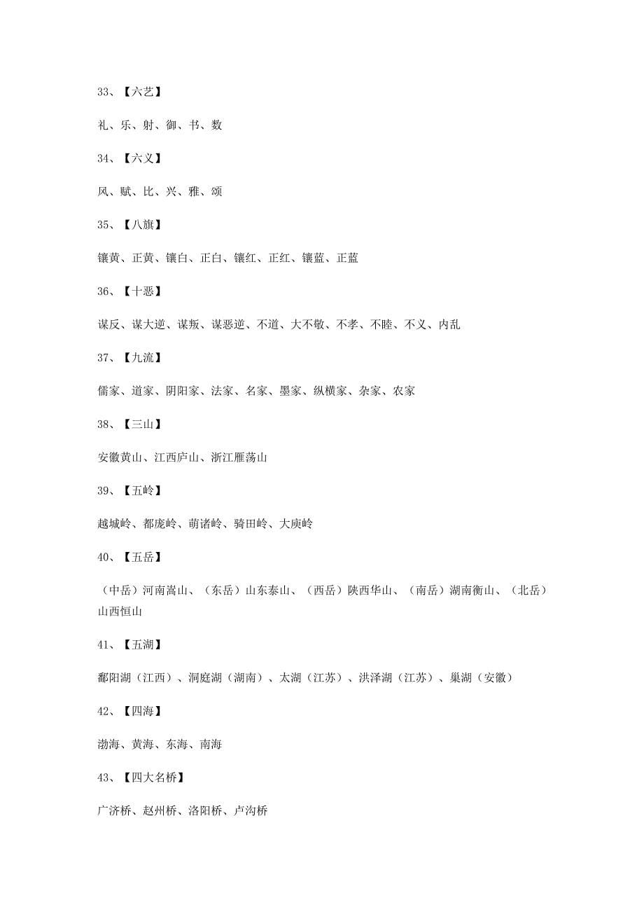 我国人必须知道的76个国学常识_第5页