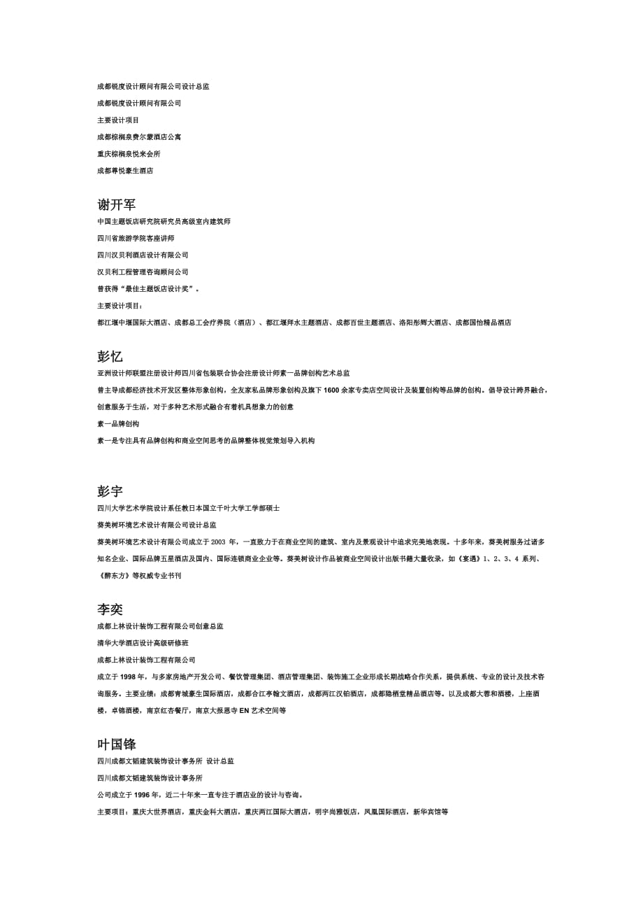 关于新品发布会的可行性报告._第3页