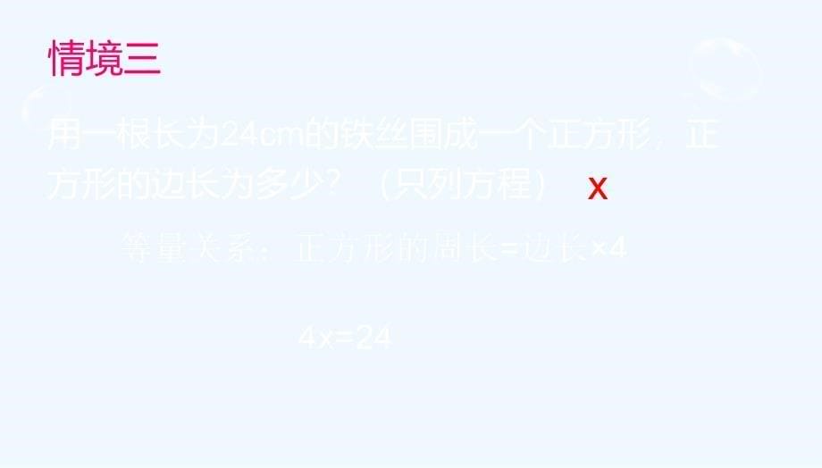 北师大版数学初一上册认识一元一次方程_第5页