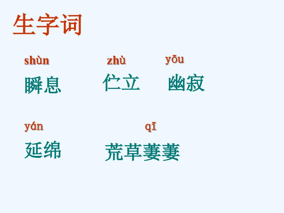 语文人教版部编初一下册《外国诗两首--假如生活欺骗了你未选择的路》教学设计_第3页