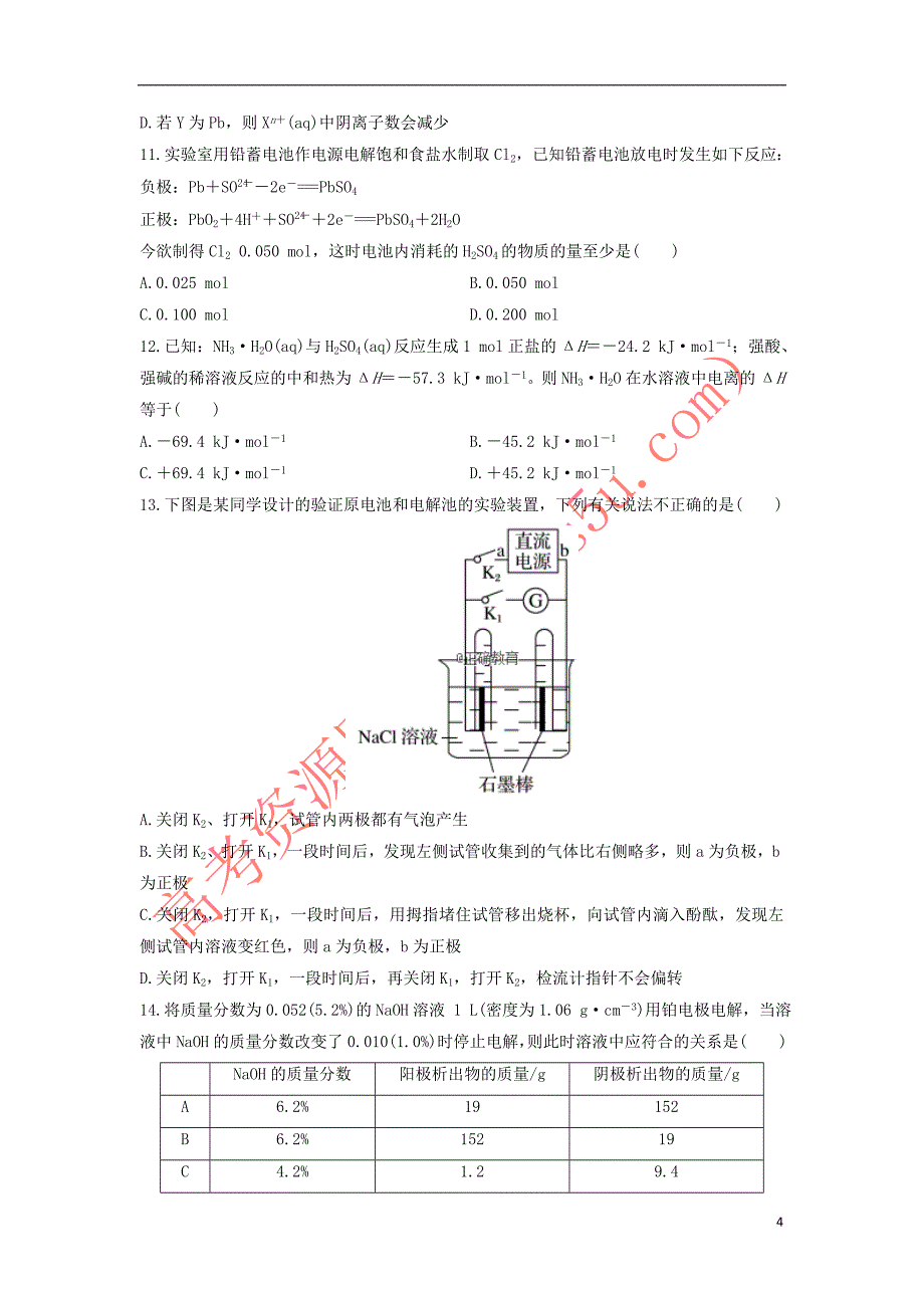 山东省2018－2019学年高二化学上学期第一次月考试题_第4页