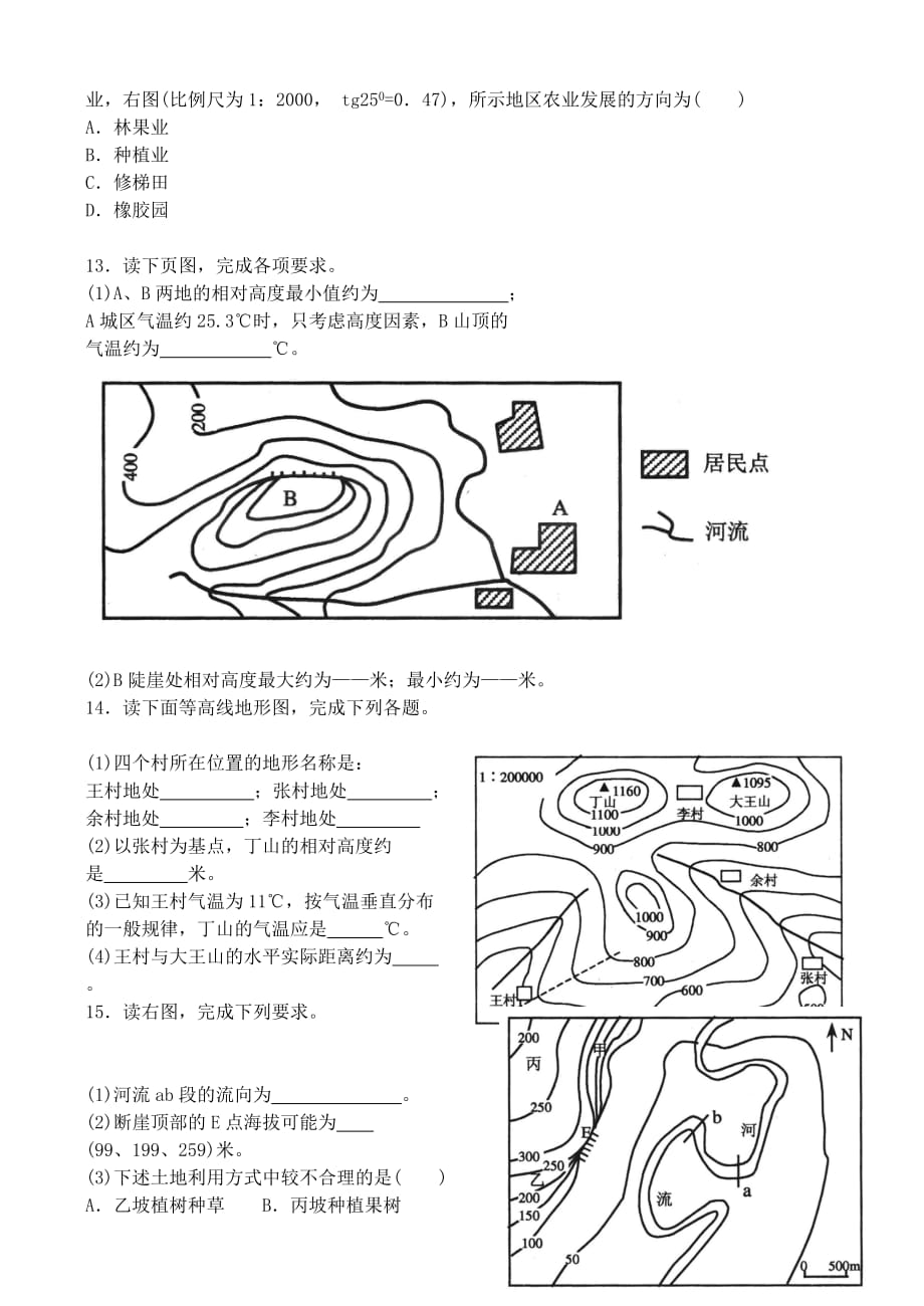 地理人教版初一上册《等高线地形图的判读》_第4页