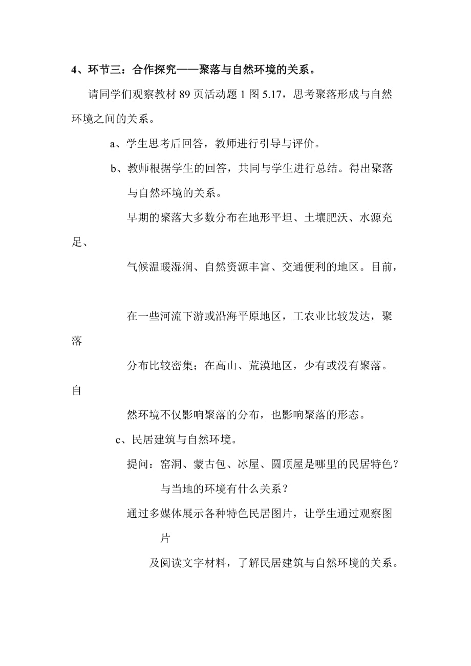 地理人教版初一上册第三节—人类的聚居地—聚落_第3页