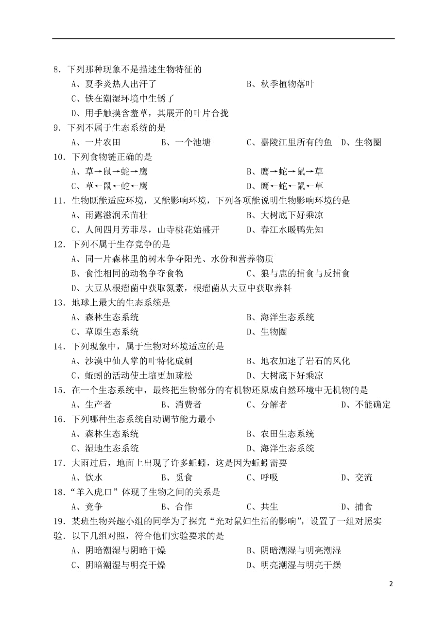 山西省2017－2018学年七年级生物上学期9月月考试题 新人教版_第2页