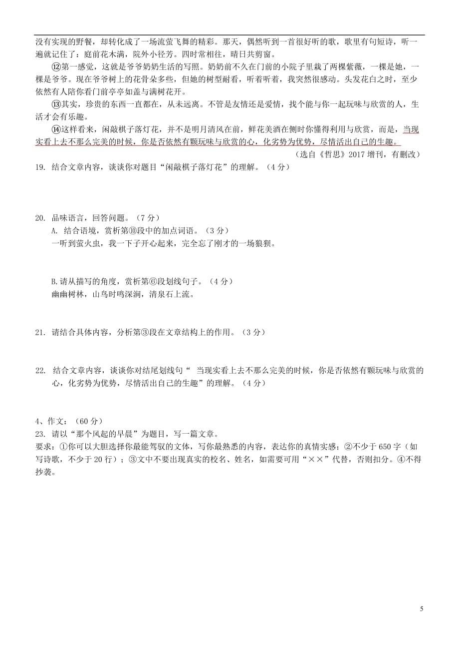 山东省济南市历城区2017－2018学年八年级语文上学期期中质量检测试题_第5页