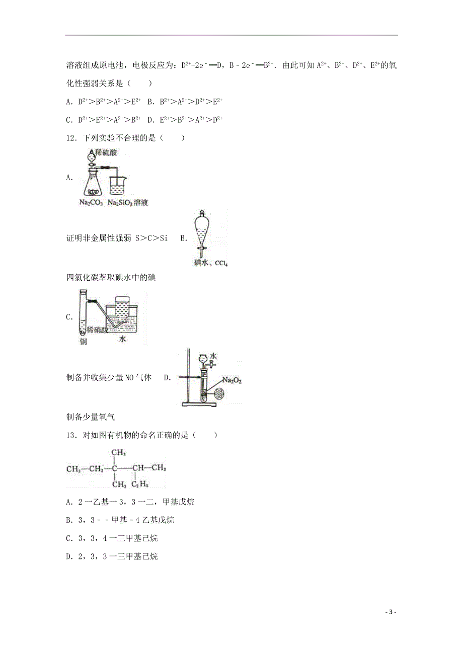 山东省济南市2016－2017学年高二化学下学期期末试题（含解析）_第3页