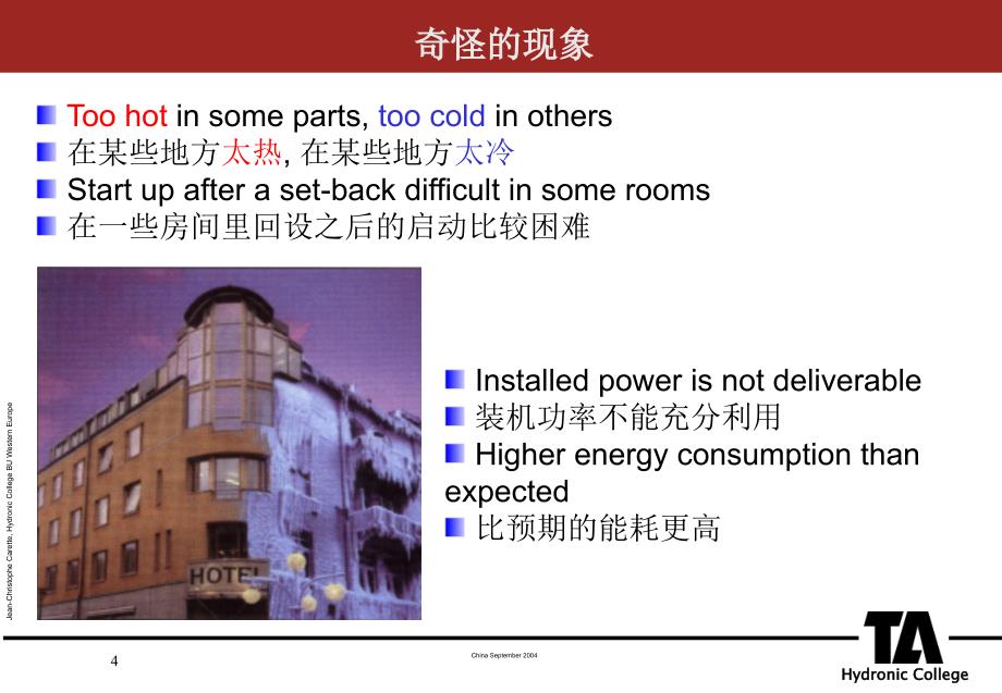 瑞典TA平衡阀授课资料_中文版讲解_第4页