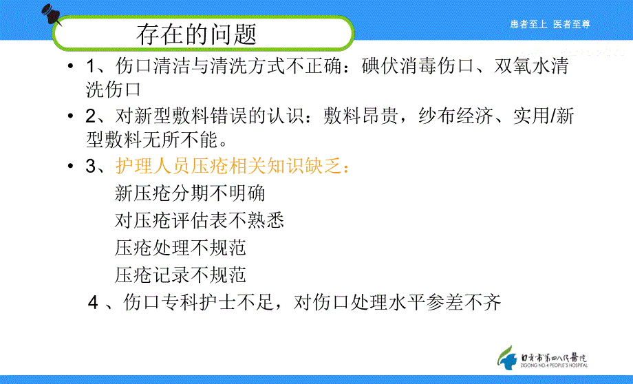 湿性敷料在骨科的应用讲解_第3页