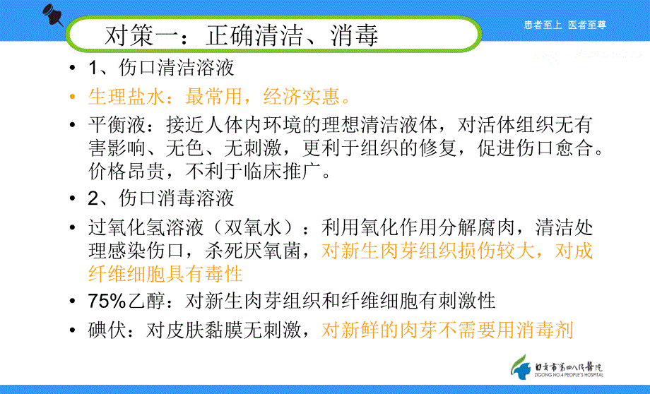 湿性敷料在骨科的应用讲解_第4页