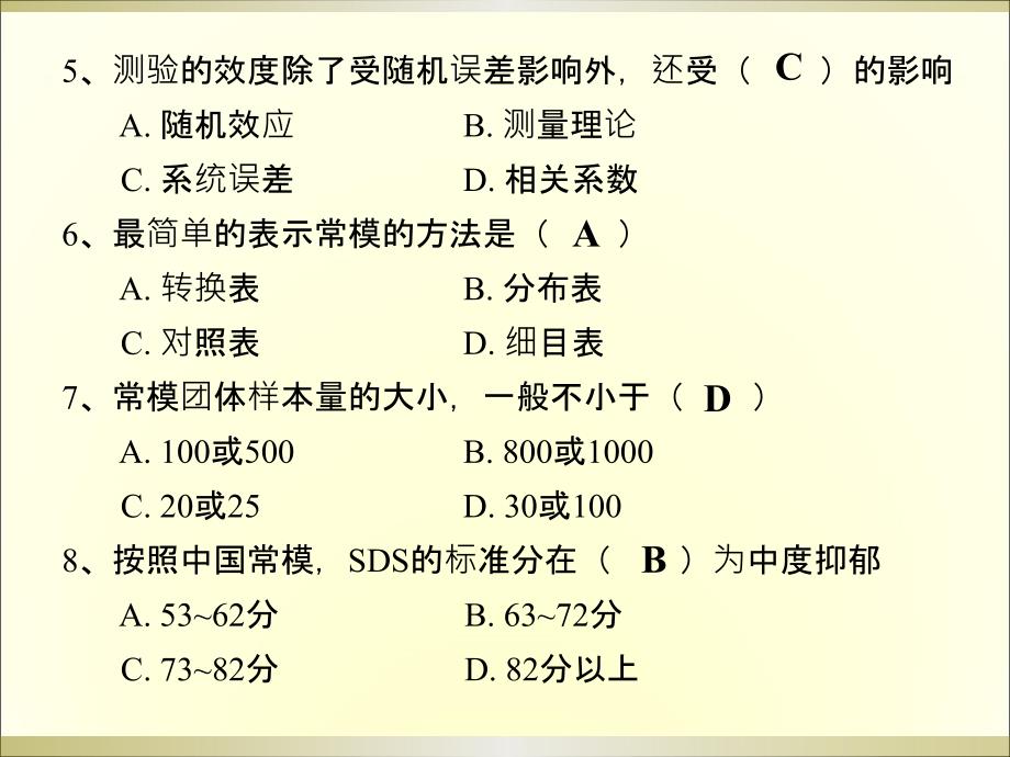 2012心理咨询师考试真题_第4页