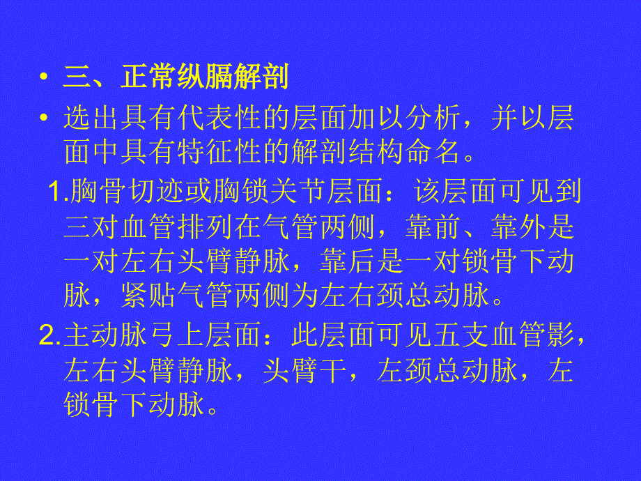 胸部ct片阅读重点总结课件_第3页