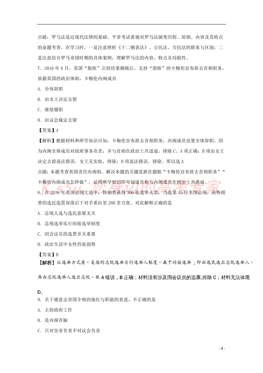 安徽省2017－2018学年高一历史上学期期末考试试题（含解析）_第4页