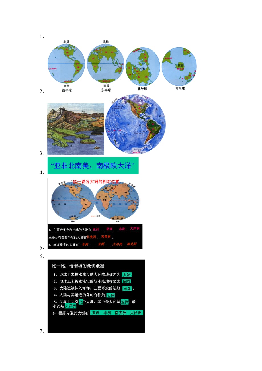 地理人教版初一上册教学资源_第1页