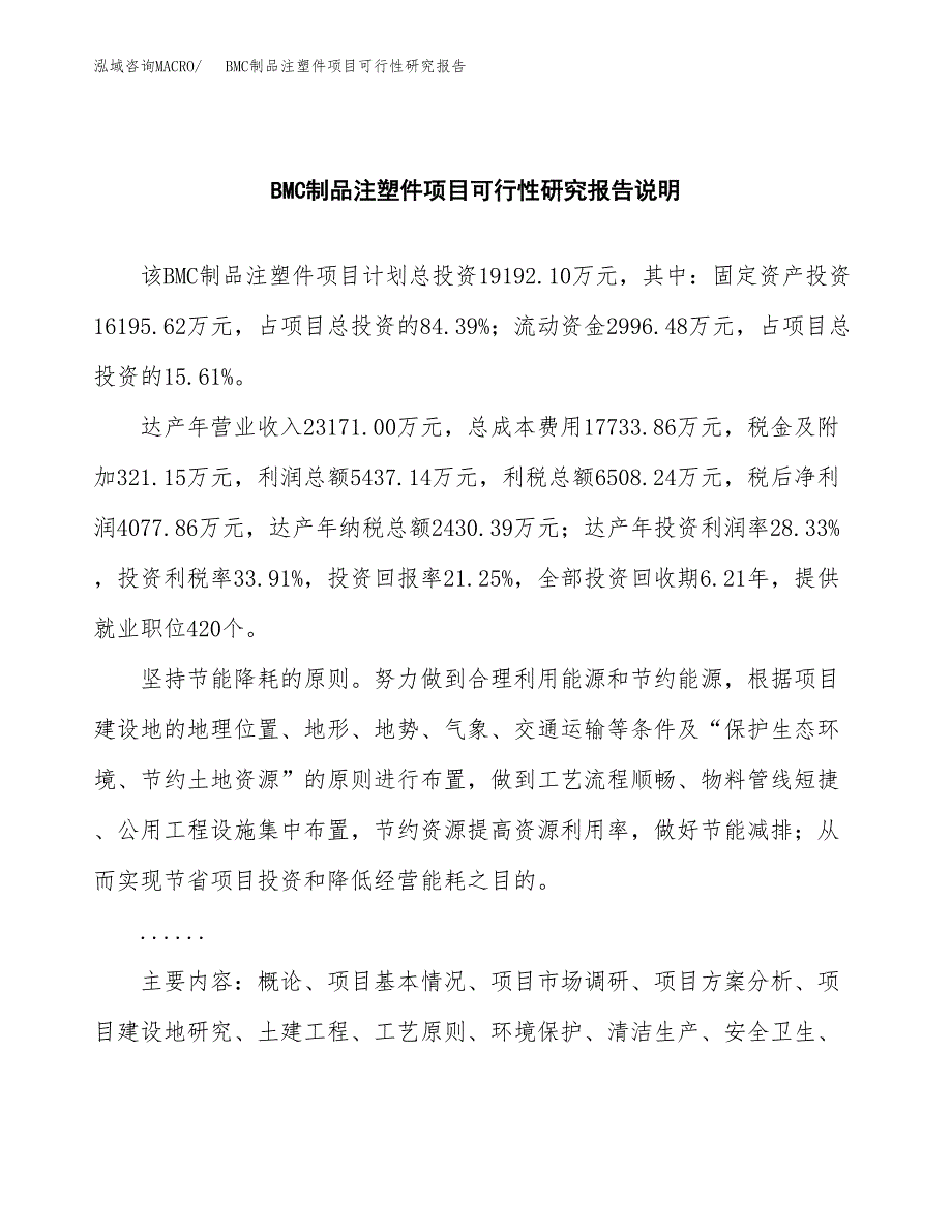 BMC制品注塑件项目可行性研究报告（总投资19000万元）（87亩）_第2页