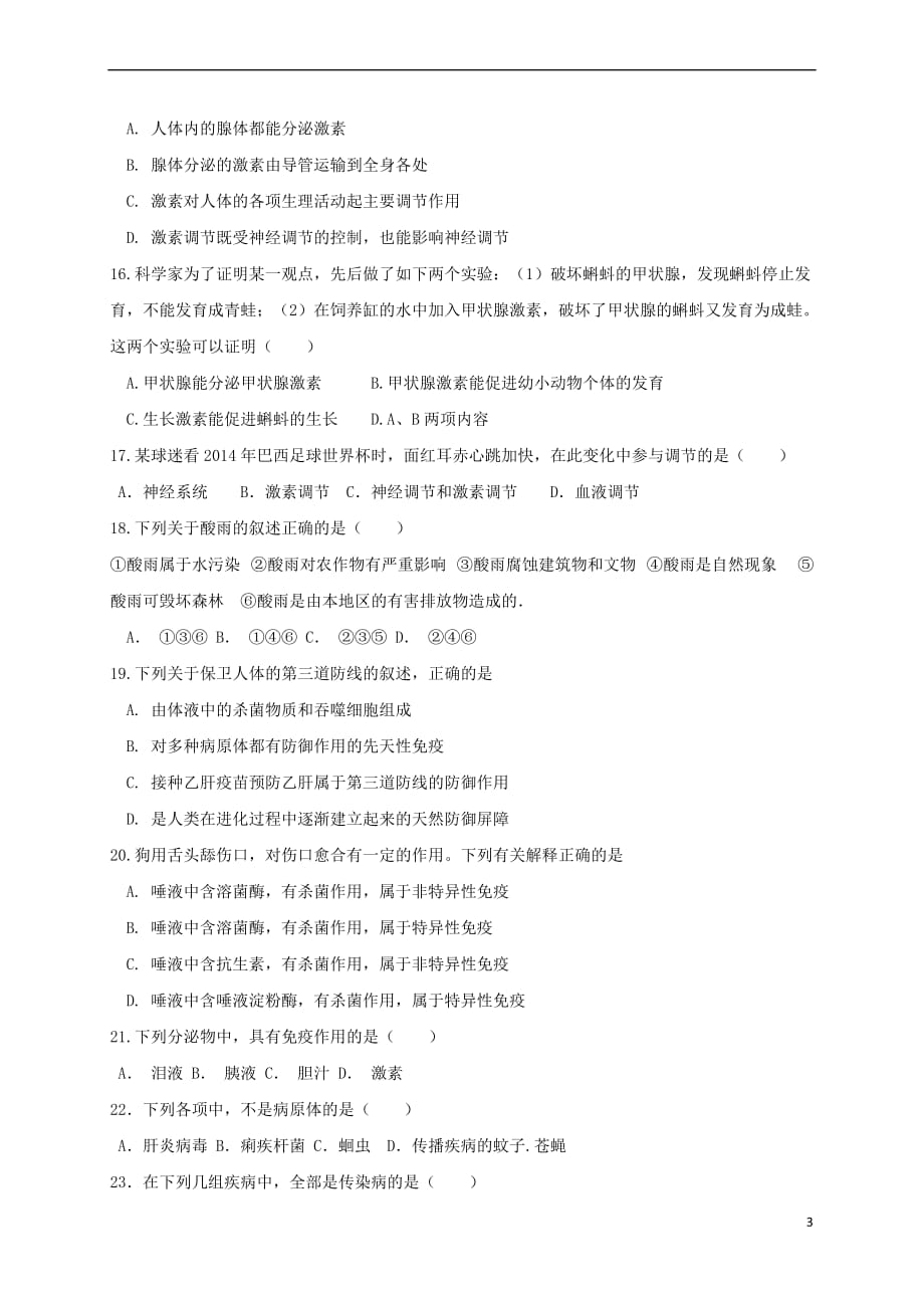 山东省荣成市2016－2017学年七年级生物下学期期中试题_第3页