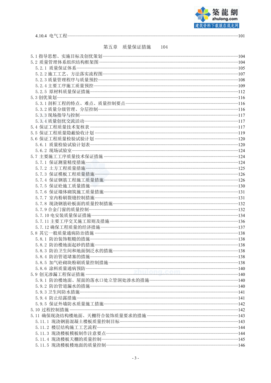 江苏交易中心项目施工组织设计（扬子杯）_第3页