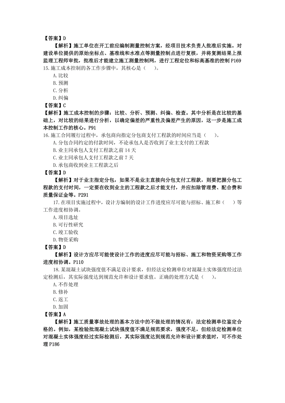 2012年一级建造师项目管理真题答案解析_第4页