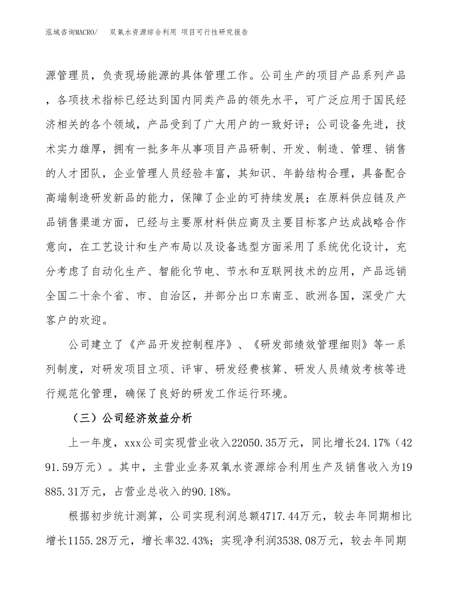 双氧水资源综合利用 项目可行性研究报告（总投资16000万元）（69亩）_第4页