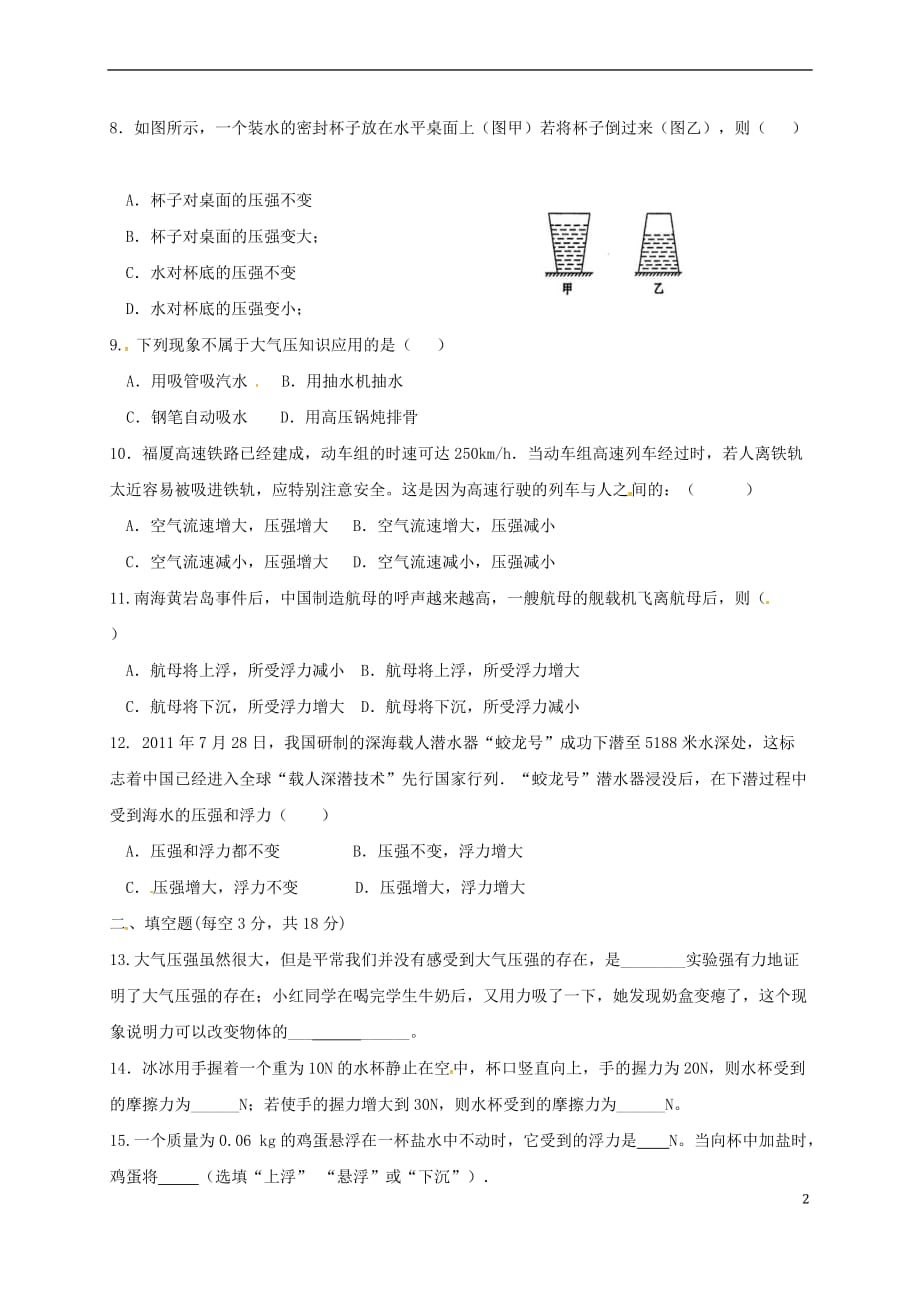 山东省滨州市邹平县2016－2017学年八年级物理下学期期中试题 新人教版_第2页