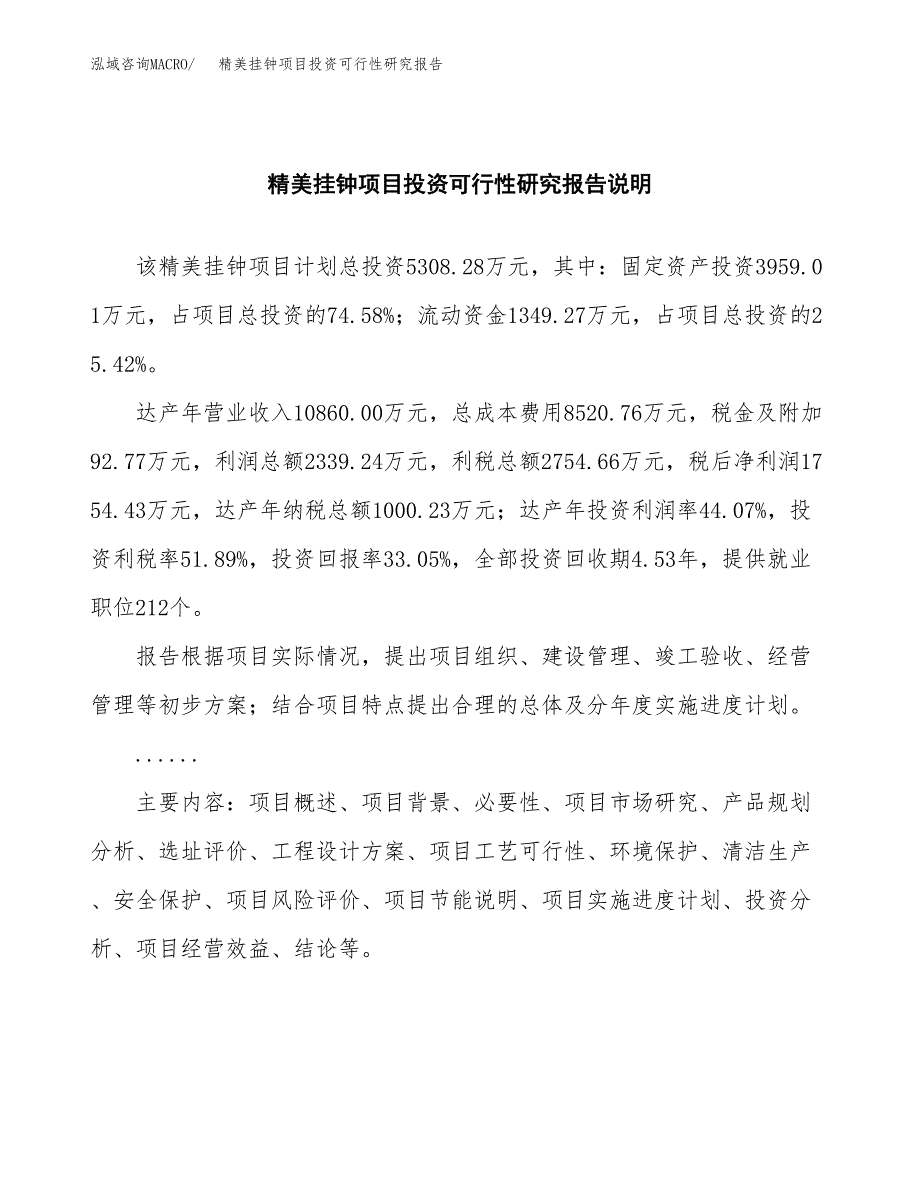 精美挂钟项目投资可行性研究报告.docx_第2页