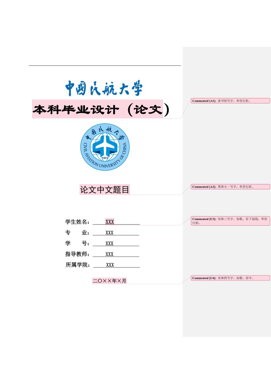 我国民航大学毕业论文格式2016_第1页