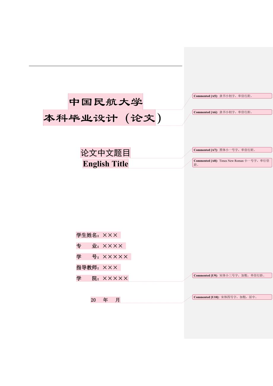 我国民航大学毕业论文格式2016_第2页