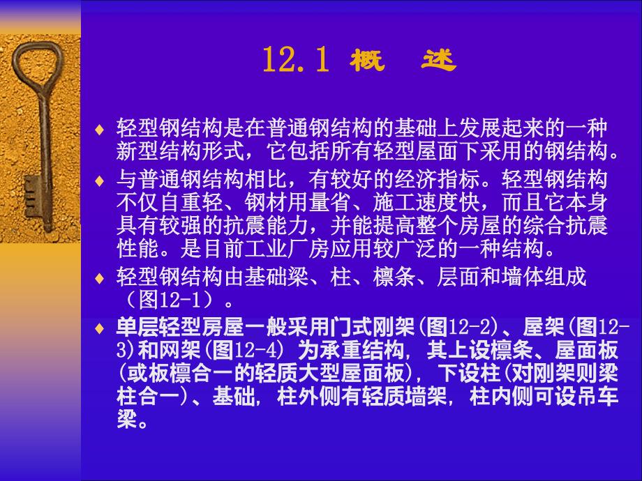 轻钢结构厂房构造解读_第4页