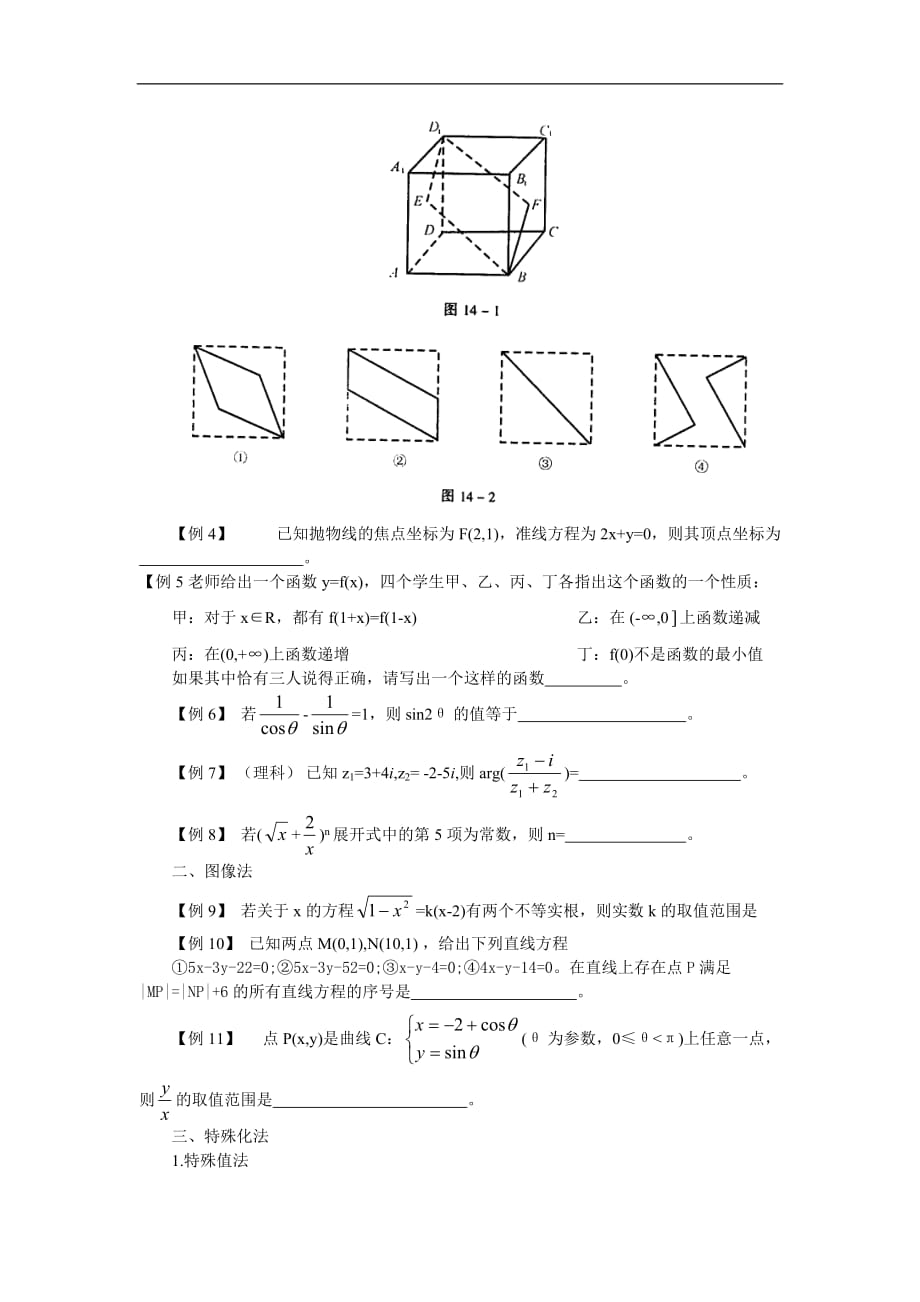 二高考数学填空题解题策略(学生版)_第2页