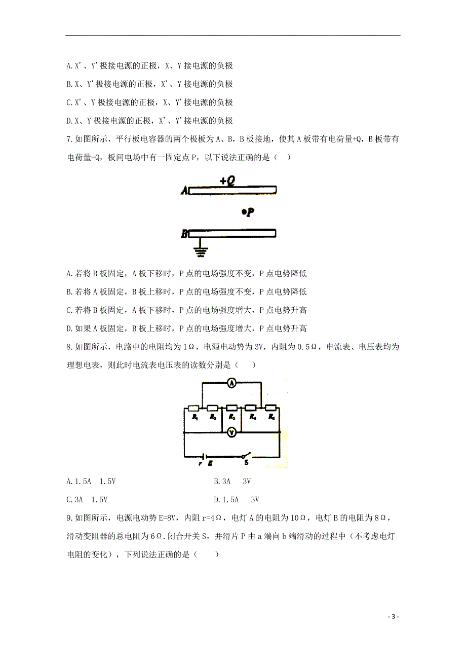 安徽省2017－2018学年高二物理上学期第二次阶段性考试试题_第3页