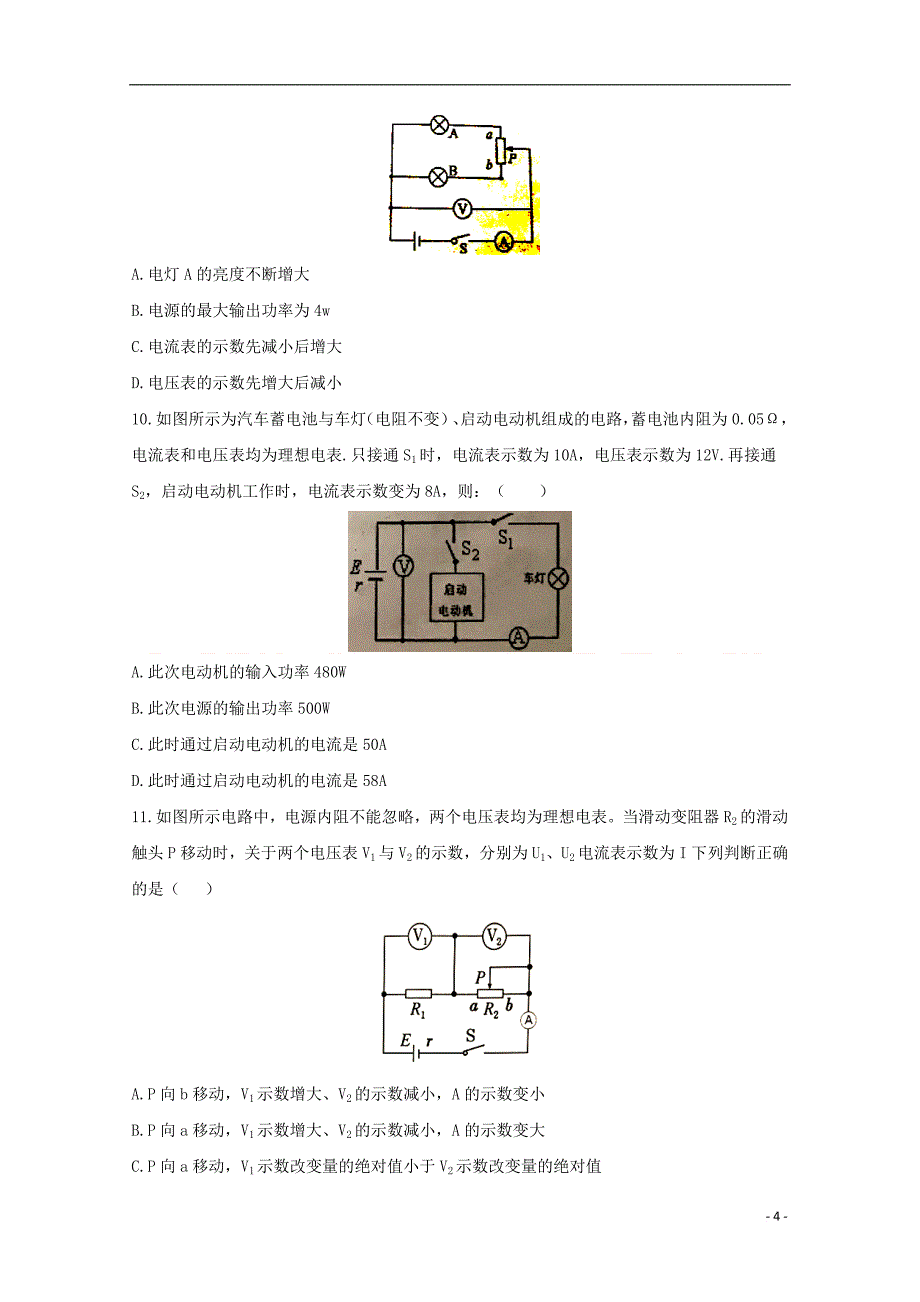 安徽省2017－2018学年高二物理上学期第二次阶段性考试试题_第4页