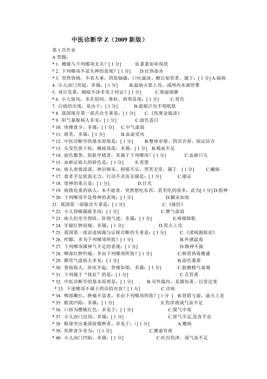 中医诊断学Z16答案_第1页