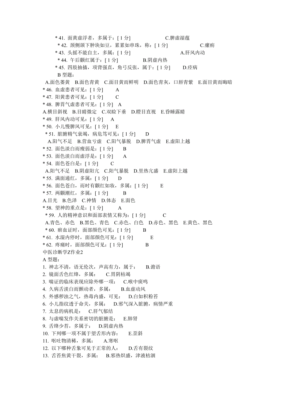 中医诊断学Z16答案_第2页