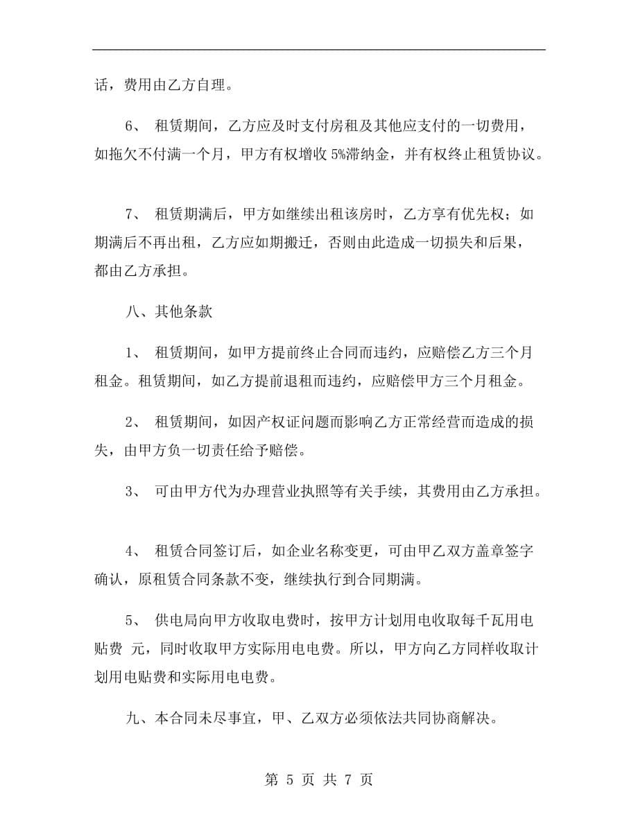 厂房租房协议书范本h_第5页