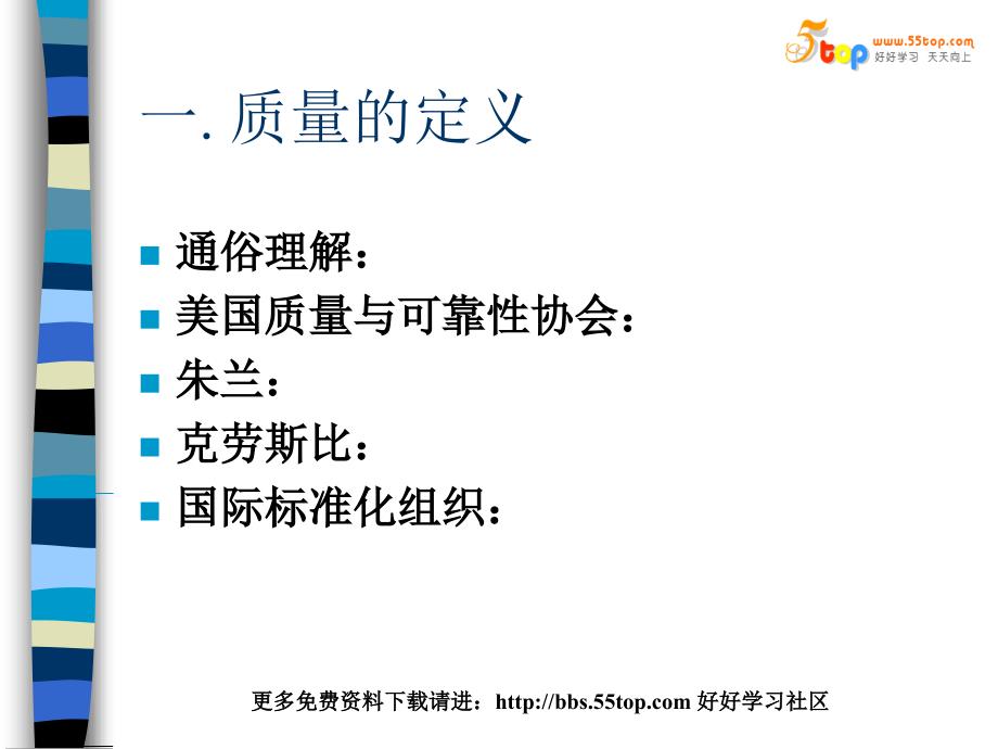 生产管理培训教程-全面质量管理剖析_第3页