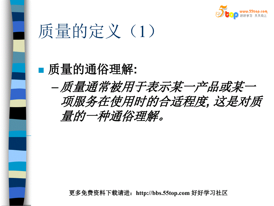 生产管理培训教程-全面质量管理剖析_第4页