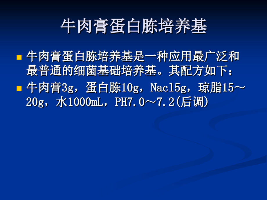 微生物学实验讲义讲解_第3页