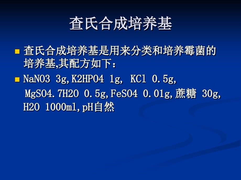 微生物学实验讲义讲解_第5页