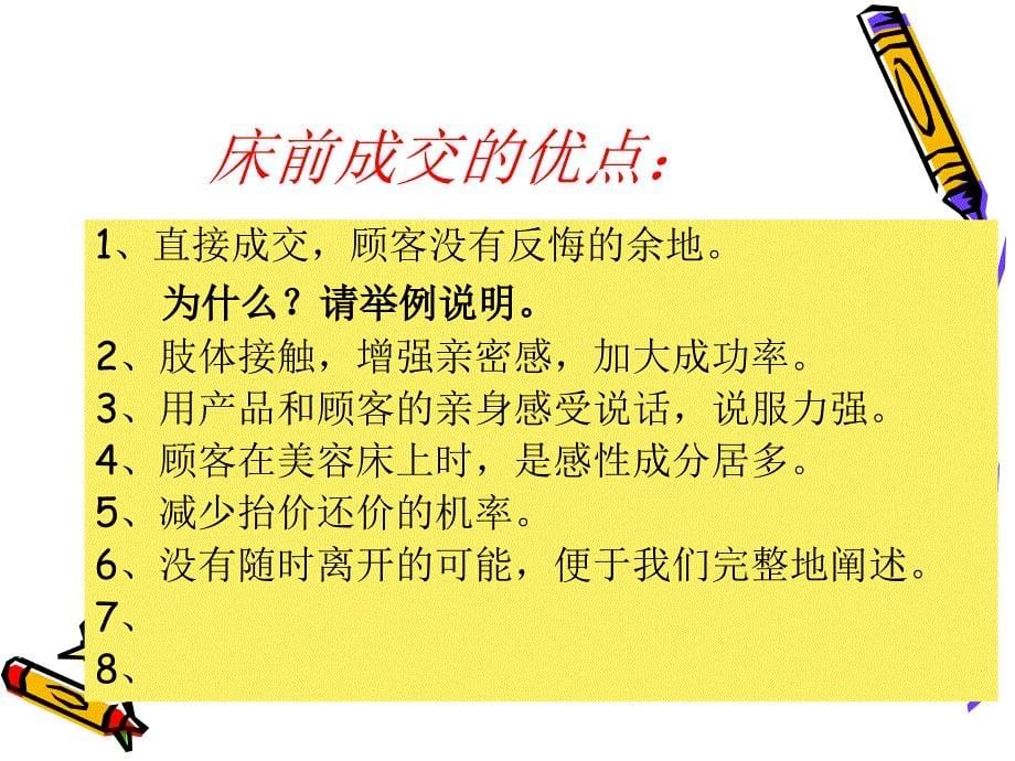 美容床前销售实战训练解读_第5页