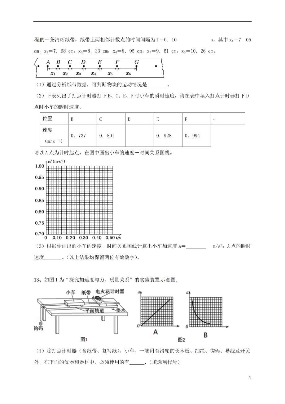 山东省淄博市2016-2017学年高二物理下学期期末学分认定考试试题（无答案）_第4页