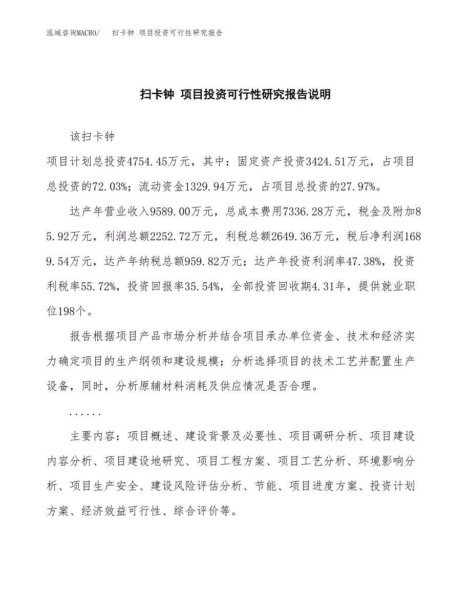 扫卡钟 项目投资可行性研究报告.docx_第2页