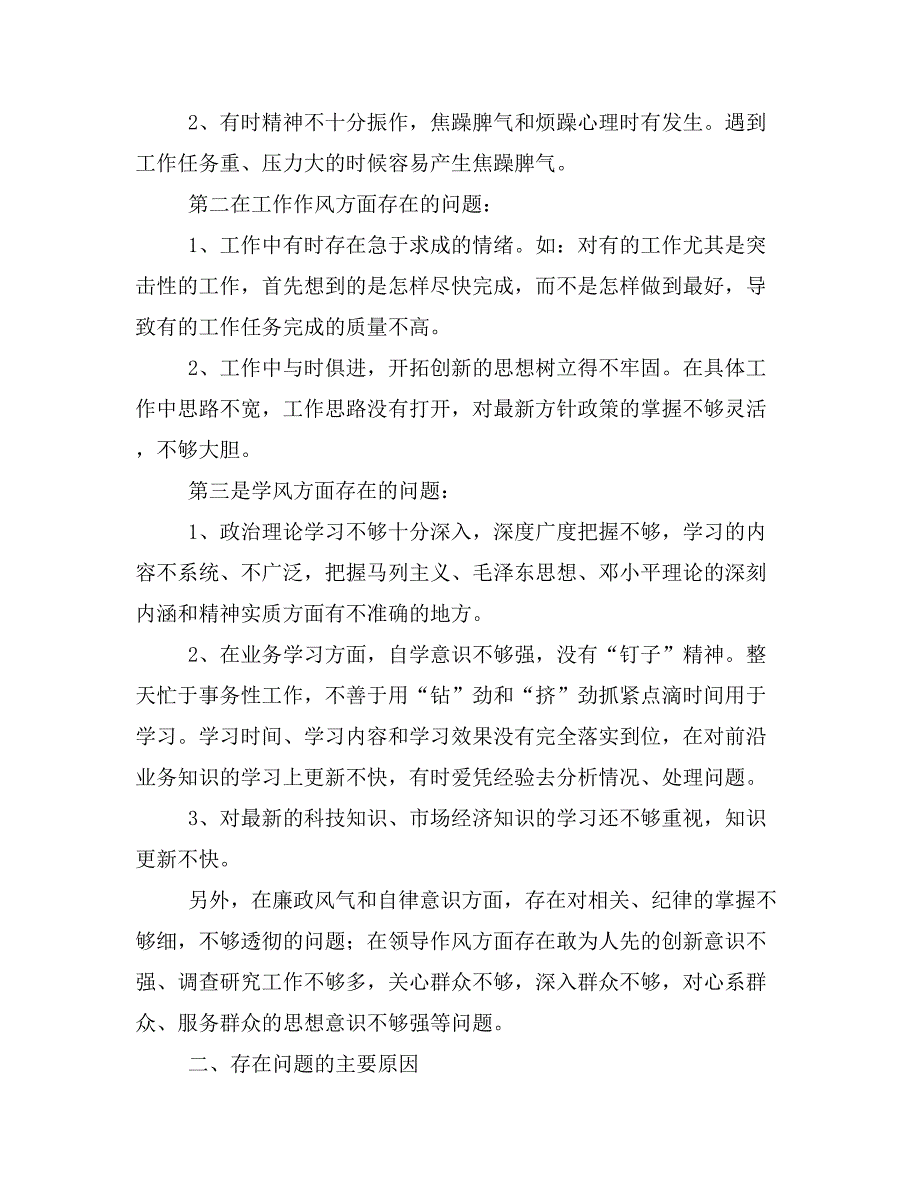 机关作风整顿专题发言材料(精选多篇)_第2页