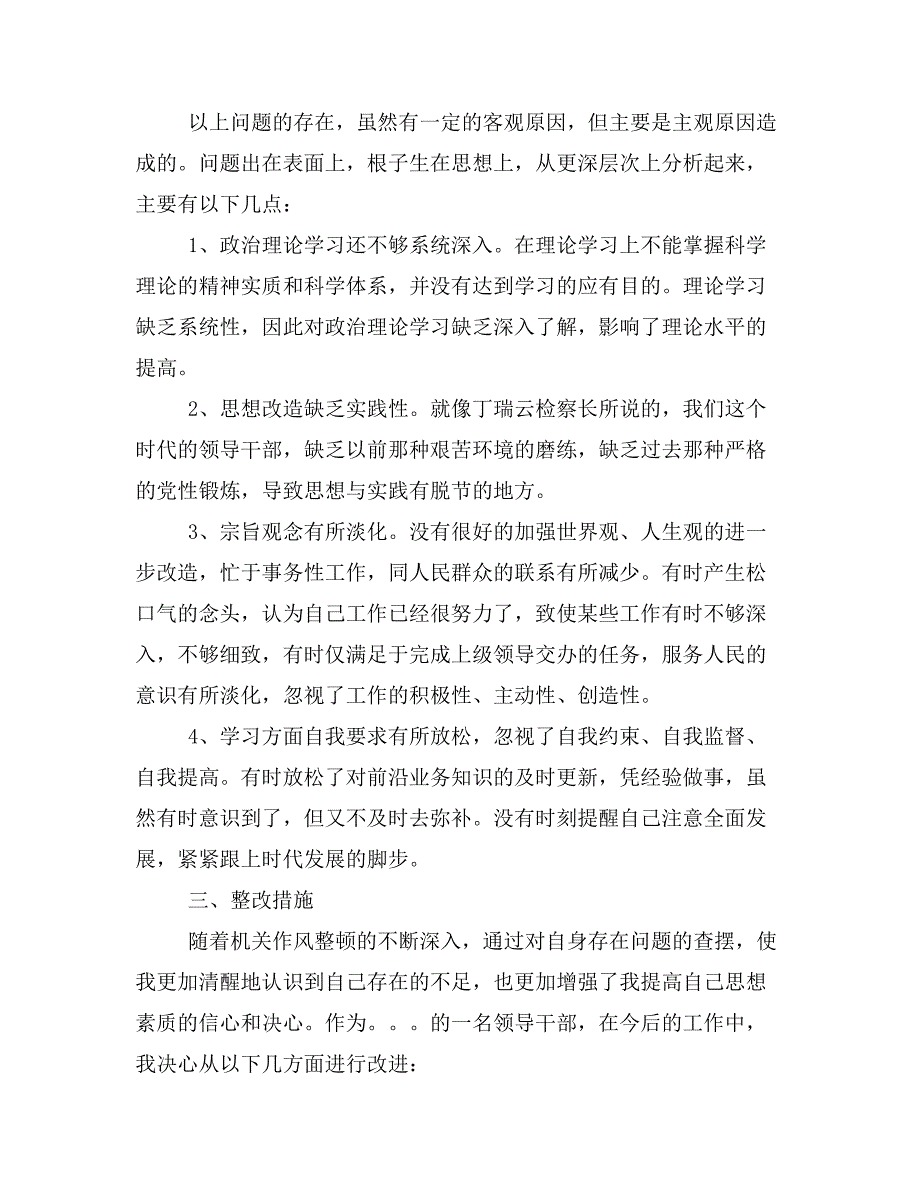 机关作风整顿专题发言材料(精选多篇)_第3页