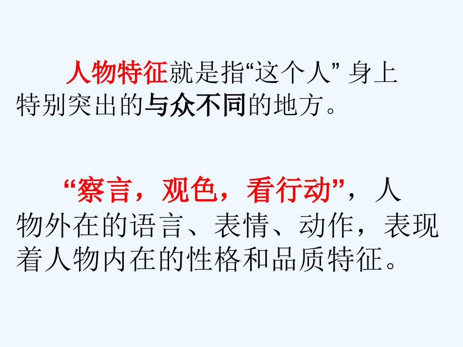 语文人教版部编初一下册抓住特征写人物 ---以言行神态描写为例_第3页