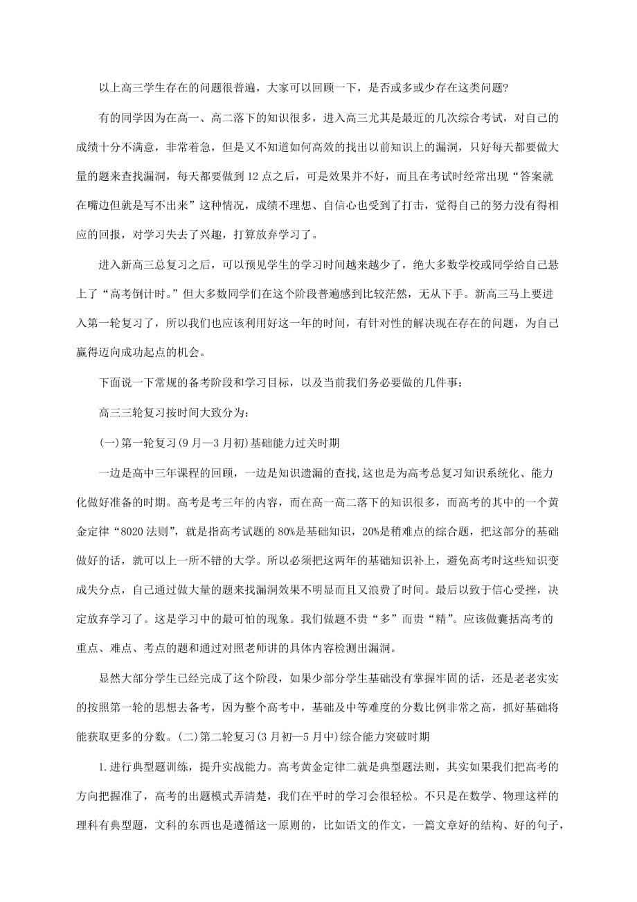 2014高考英语复习计划_第2页